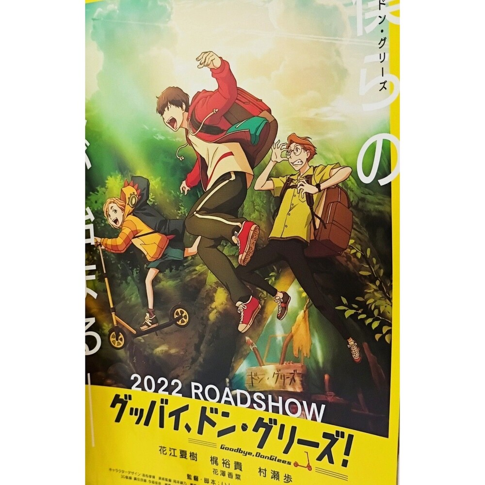 10x7 Goodbye, Don Glees! Anime Chirashi B5 Movie Poster x2 2022 Teaser & Main